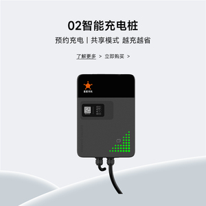 02智能充电桩