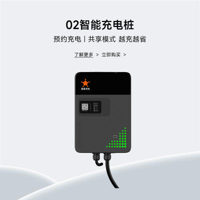02智能充电桩