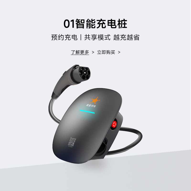 01智能充电桩
